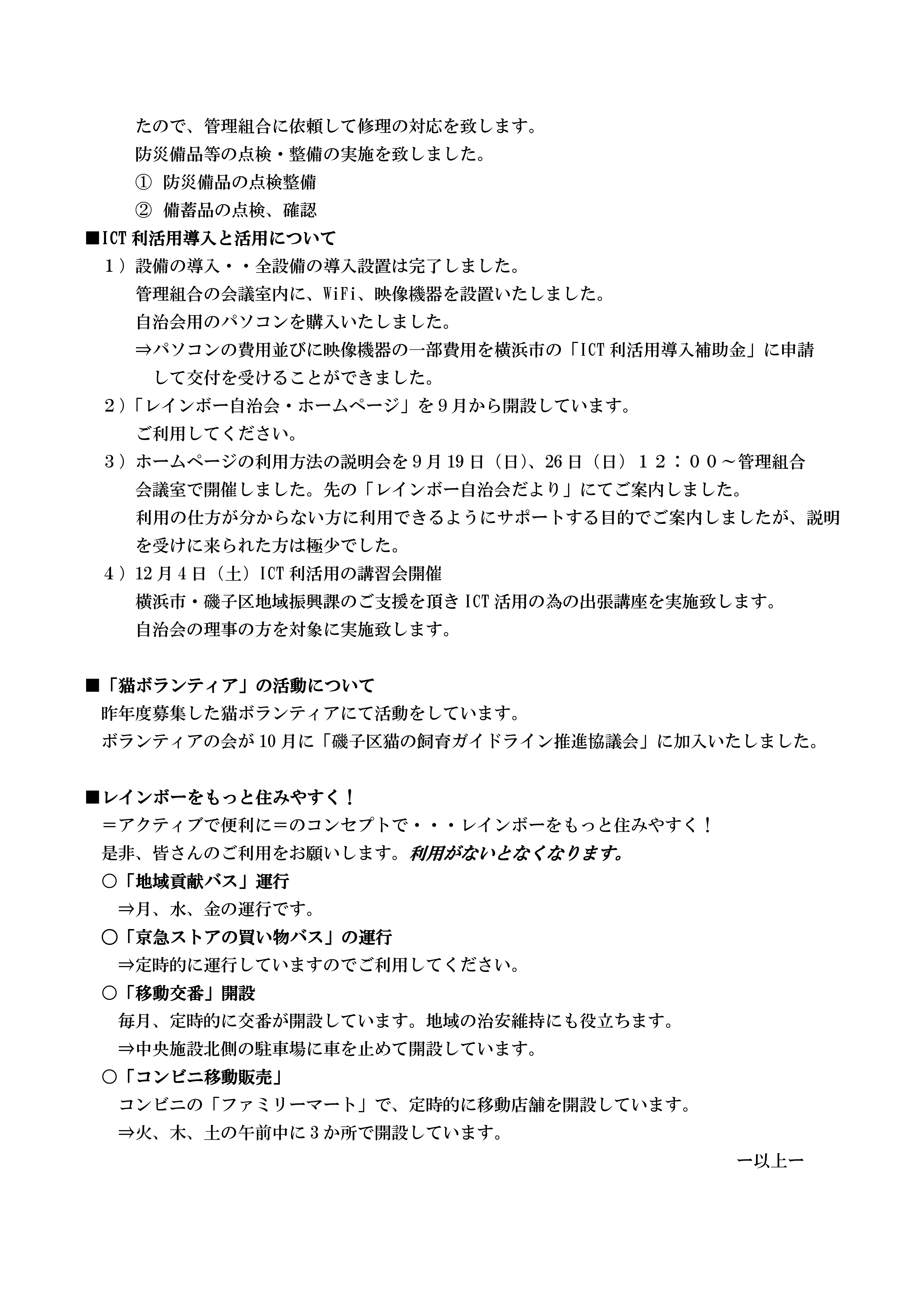 自治会だより2021年１２月その２-02