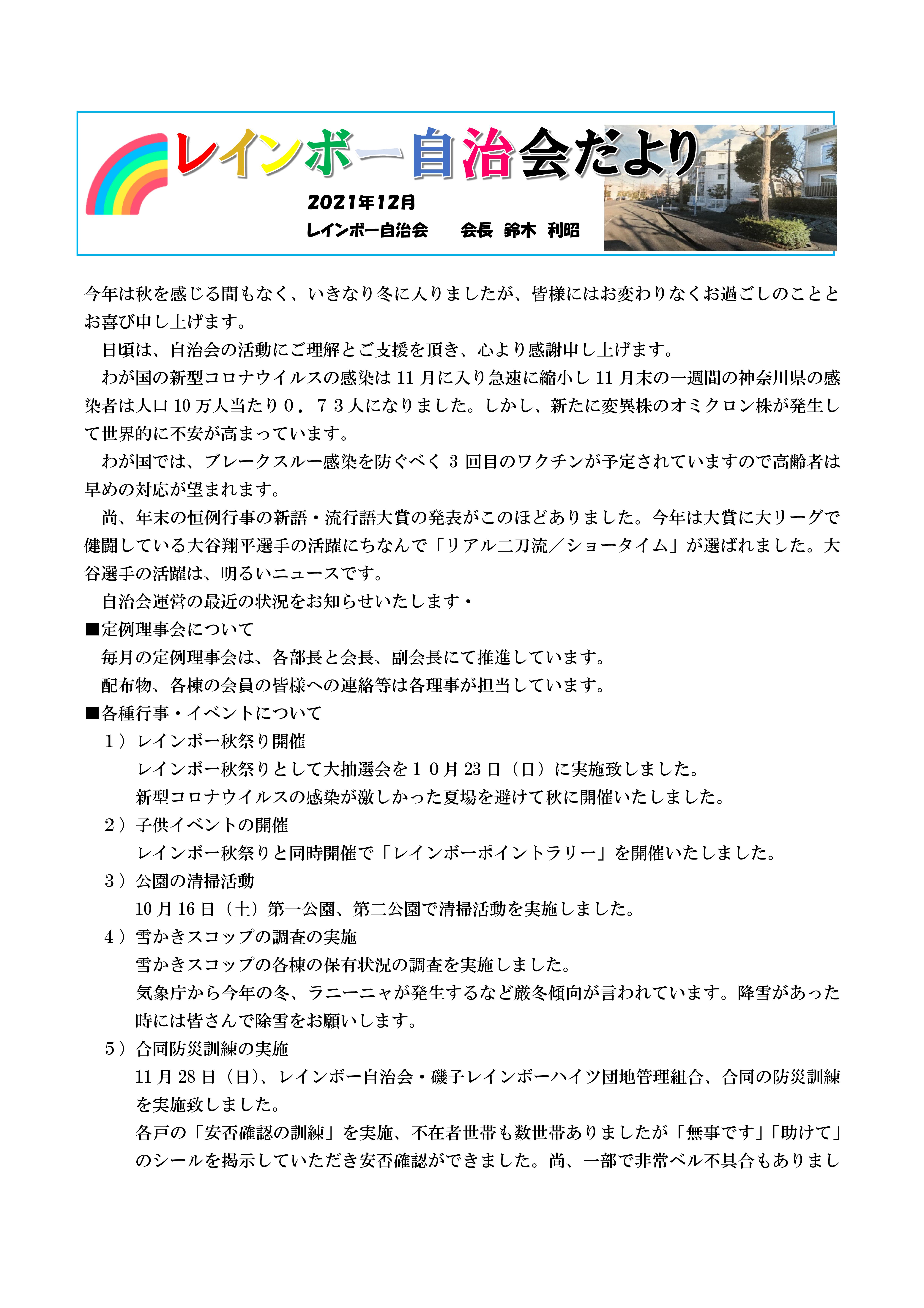 自治会だより2021年１２月その２-01